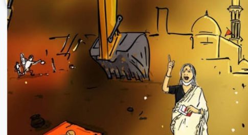 अब तेरा क्या होगा रे बुलडोजर!