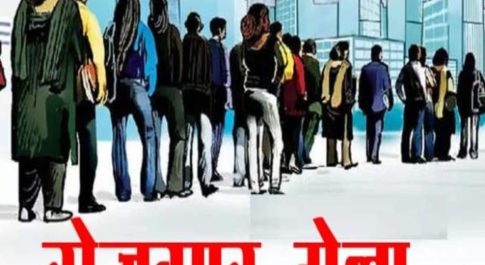 एक बार फिर जनपद में रोज़गार मेले का हुआ आयोजन, जाने कब और कहाँ होगा साक्षात्कार ?