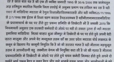 भ्रष्टाचार अगर देखना है तो मदरसा ईमानिया नासिरिया में देखें किस तरह यहां के प्रिंसिपल द्वारा खेला जा रहा है भ्रष्टाचार का खेल