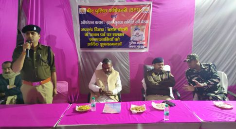 भारत नेपाल सीमावर्ती‌ गांव में ऑपरेशन कवच के तहत हुई गोष्ठी