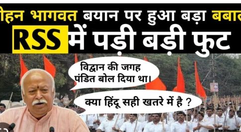 भागवत कथा में “हलुआ मिला न मांड़े – दोऊ दीन से गए पांड़े”