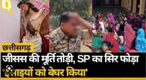 छत्तीसगढ़ में ईसाई समुदाय पर हमला : एक संघी एजेंडा, जिसका आदिवासी संस्कृति की रक्षा से कोई लेना-देना नहीं है