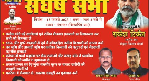किसान सभा की ‘विस्थापन पीड़ितों की संघर्ष सभा’ को कल टिकैत, बादल सहित कई नेता करेंगे संबोधित