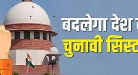 सरकार और चुनाव आयोग की निंदा और भर्त्सना है सुप्रीम कोर्ट का फैसला !!