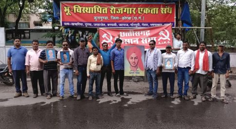 शहीद दिवस पर संघर्ष तेज करने का संकल्प लिया किसान सभा और भू विस्थापितों के संघ ने, 5 अप्रैल को दिल्ली में मजदूर-किसान संघर्ष रैली को सफल बनाने का आह्वान भी