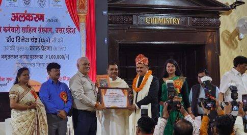 कालजयी रचना ‘‘काल प्रेरणा’’ के लिए ‘‘अमृतलाल नागर पुरस्कार’’ से सम्मानित हुए डीएम बहराइच