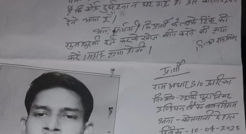  27 वर्षीय लड़का हुआ लापता , थाने का चक्कर लगाने को मजबूर पिता