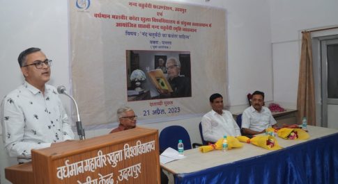 उदयपुर में नन्द चतुर्वेदी स्मृति व्याख्यान