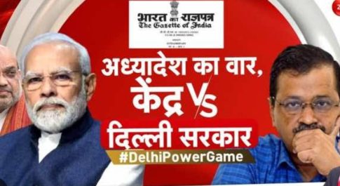 दिल्ली : तानाशाही का हमला जारी है