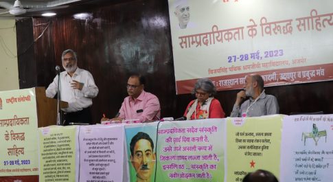 साम्प्रदायिकता के विरोध में साहित्य राष्ट्रीय संगोष्ठी सम्पन्न