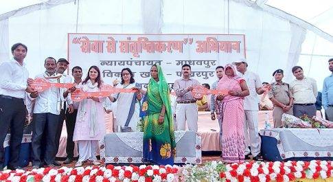 न्याय पंचायत माधवपुर में सफलता के साथ सम्पन्न हुआ सेवा से संतृप्तिकरण अभियान