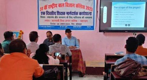 जनपद स्तरीय 31वीं राष्ट्रीय बाल विज्ञान कांग्रेस शिक्षक मार्गदर्शक कार्यशाला संपन्न