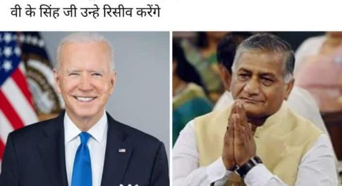 जी-20 में जनरल वीके सिंह को मिली महत्वपूर्ण जिम्मेदारी, अमेरिकी राष्ट्रपति जो बाइडेन का करेंगे स्वागत