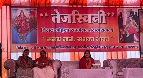 तेजस्विनी” महिला सम्मेलन