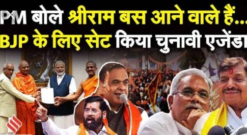 भाजपा फिर चली मंदिर भुनाने