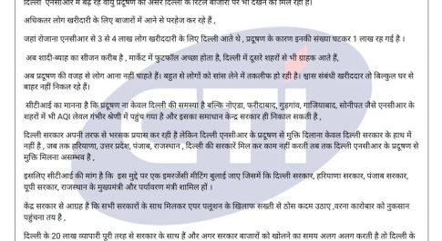 प्रदूषण के मुद्दे पर सीटीआई ने पीएम नरेंद्र मोदी को लिखा पत्र