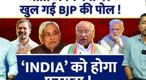 जाति गणना : संघ-भाजपा की दुरंगी नीति