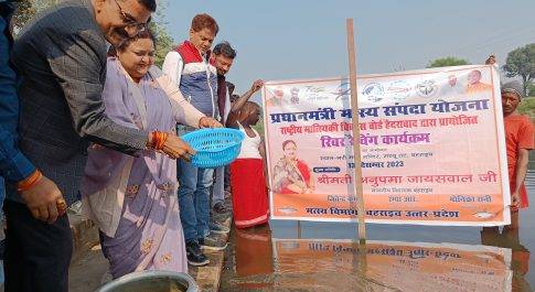 पीएम मत्स्य सम्पदा योजनान्तर्गत आयोजित हुआ रिवर रैंचिंग कार्यक्रम