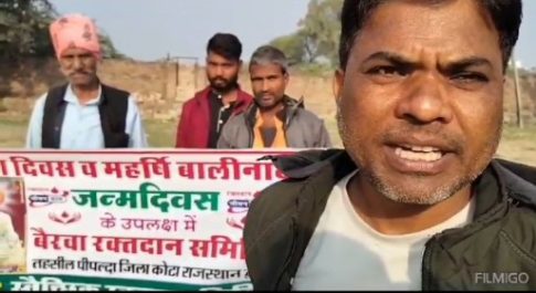 इटावा में स्वैच्छिक रक्तदान शिविर 30 को ,बैरवा समाज के गुरु बाबा बालीनाथ की जयंती पर बैरवा समाज की ओर से होगा आयोजन