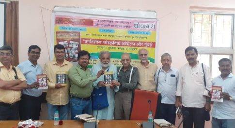 प्रगतिशील आंदोलन की ताक़त मज़दूरों और मेहनतकशों के संघर्ष में छिपी थी :  कॉ. सुबोध मोरे   