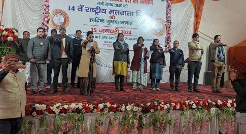 समारोहपूर्वक मनाया गया चौहदवां राष्ट्रीय मतदाता दिवस, डीएम ने दिलायी मतदाता शपथ