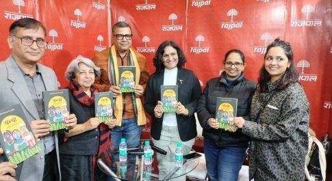“वन्या” पुस्तक का लोकार्पण व परिचर्चा