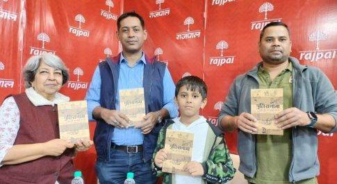 “पुलिसनामा” पुस्तक के दूसरे संस्करण का विमोचन व परिचर्चा