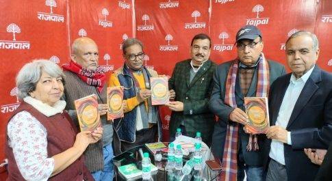 “जितनी यह गाथा” पुस्तक का लोकार्पण व परिचर्चा
