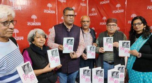 “हीरा मंडी” पुस्तक लोकार्पण व परिचर्चा