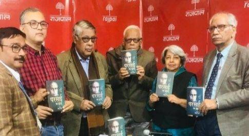 “परसाई का मन” का लोकार्पण