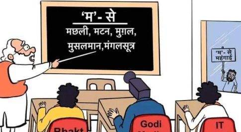 डगमग-डगमग होवै कुर्सी, धर्म को आगे करता है!