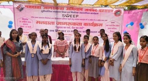 राम प्यारे शिव शंकर इण्टर कालेज में आयोजित हुआ मतदाता जागरूकता कार्यक्रम