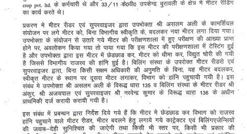 पश्चिमांचल विद्युत वितरण निगम लि०