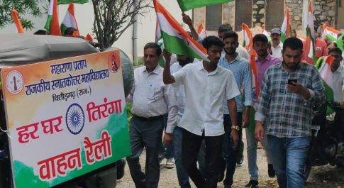 महाराणा प्रताप राजकीय महाविद्यालय में हर घर तिरंगा कार्यक्रम का आयोजन
