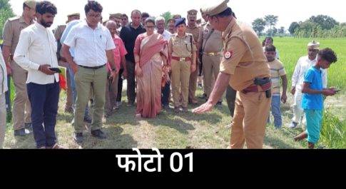 हिंसक वन्यजीव प्रभावित क्षेत्रों का डीएम व एसपी ने किया भ्रमण
