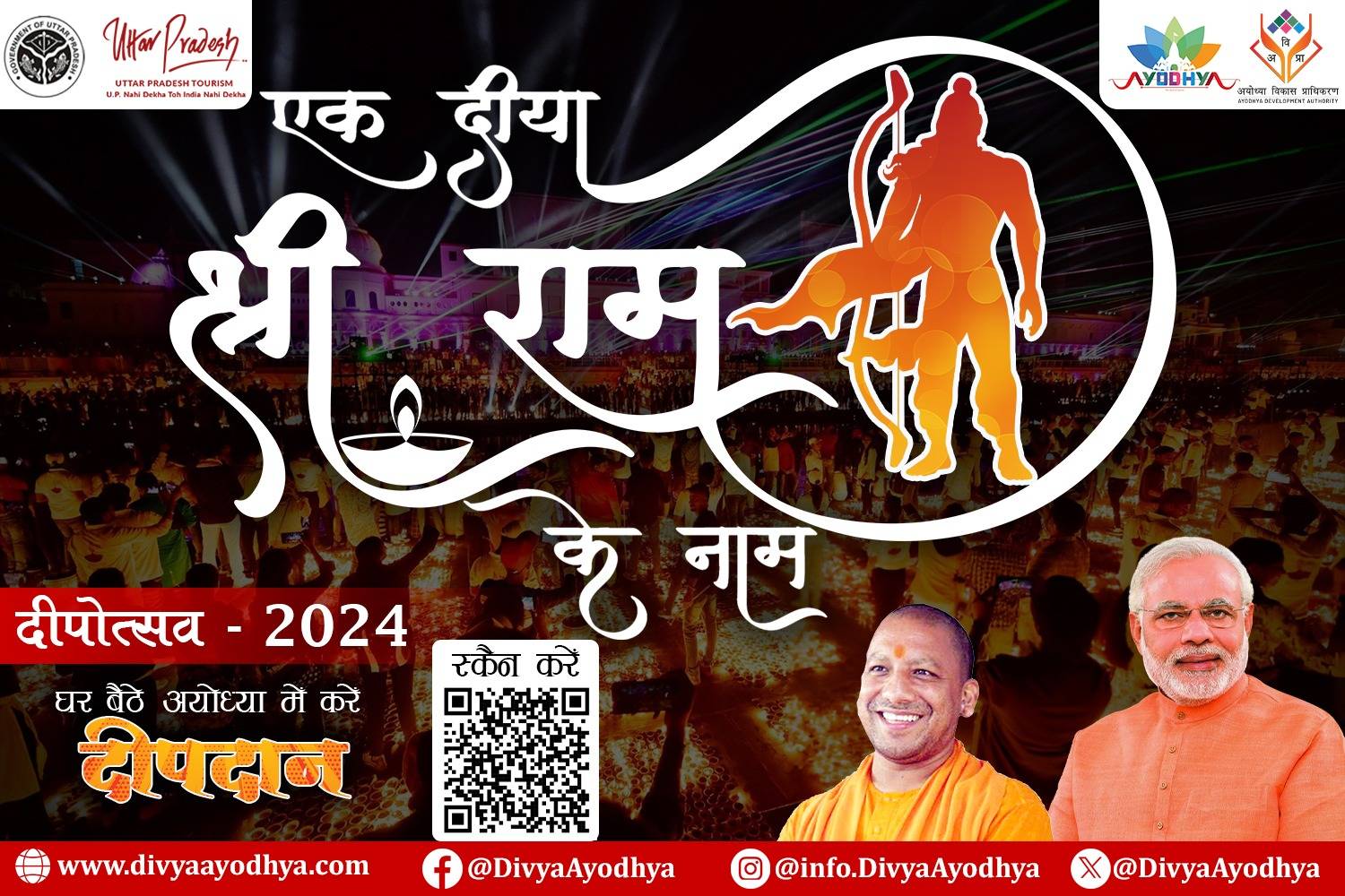दिव्य अयोध्या ऐप के माध्यम से डिजिटल दीप प्रज्ज्वलित कर सकेंगे विश्व भर के श्रद्धालु