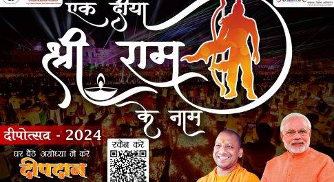 दिव्य अयोध्या ऐप के माध्यम से डिजिटल दीप प्रज्ज्वलित कर सकेंगे विश्व भर के श्रद्धालु