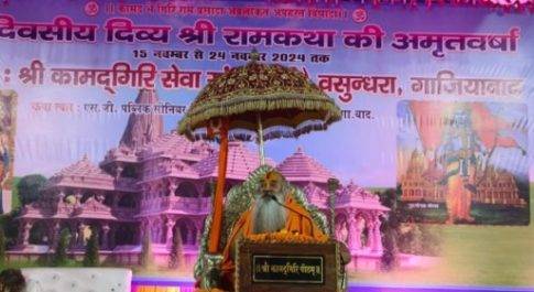 रामकथा, सत्संग की महिमा पर पूज्य संत कामदगिरि पीठाधीश्वर जगतगुरु स्वामी रामस्वरूपाचार्य जी महाराज ने डाला प्रकाश