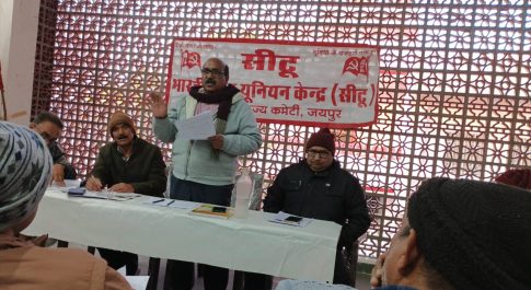 सरकार की आमजन विरोधी नीतियों को लेकर आंदोलन की तैयारी -जयपुर में सीटू की राज्य कमेटी की विस्तारित मीटिंग सम्पन्न