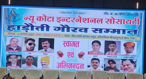 हलीम आईना सप्तम हाड़ौती गौरव सम्मान से अलंकृत 