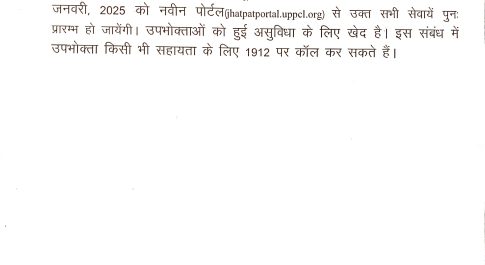 पश्चिमांचल विद्युत वितरण निगम का विद्युत संयोजन लेने हेतु उपलब्ध ऑनलाइन पोर्टल 48 घंटे रहेगा बंद 