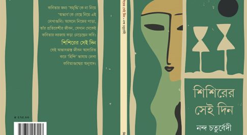 नंद चतुर्वेदी की कविताएँ अब बांग्ला में भी