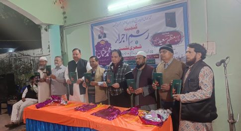 काव्य संग्रह गंजीना का विमोचन, और शेयरी नशिस्त का हुआ आयोजन
