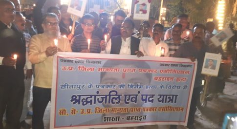 पत्रकार की निर्मम हत्या के विरोध में जिला मान्यता प्राप्त पत्रकार एसोसिएशन ने निकाली पदयात्रा और दी श्रद्धांजलि