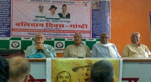साम्राज्यवाद-विरोधी संघर्ष के रूप में देखी जाती है भगत सिंह की विरासत