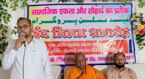 ईद मिलन समारोह में दिखी सामाजिक सौहार्द की अनूठी मिसाल