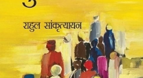सत्यशोधक राहुल सांकृत्यायन