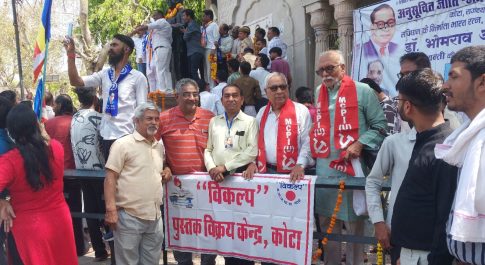 संविधान और लोकतांत्रिक अधिकारों की रक्षा के लिए शोषितों और दलितों की एकता जरूरी
