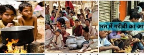 भारत में गरीबी कम होने का दावा एक क्रूर मज़ाक है