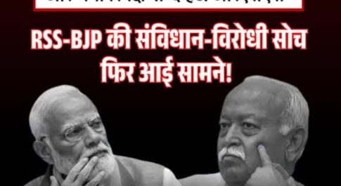 इंदिरा गांधी की इमरजेंसी बनाम संघ-भाजपा का अघोषित आपातकाल